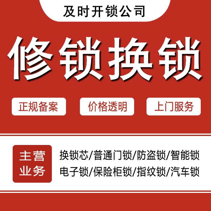 日喀则仁布县24小时上门 [开锁换锁修锁] 防盗门·保险柜·汽车锁